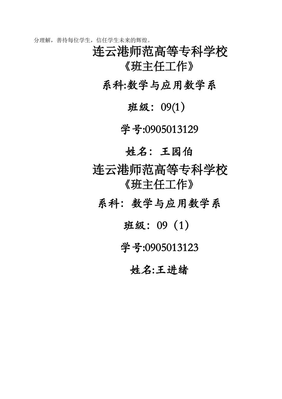 浅谈班主任如何搞好班级建设_第3页