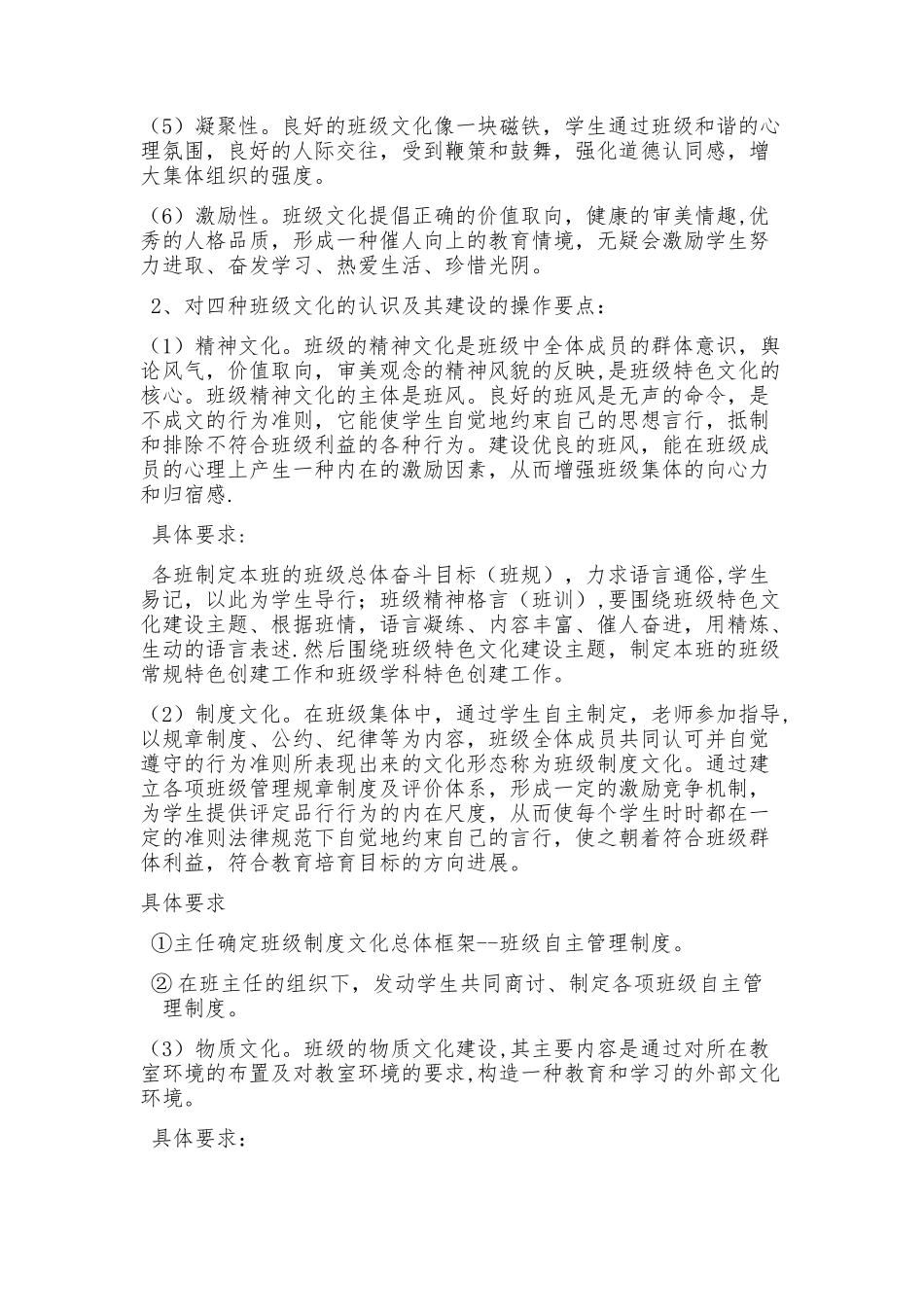 浅谈班级文化建设的重要意义_第2页