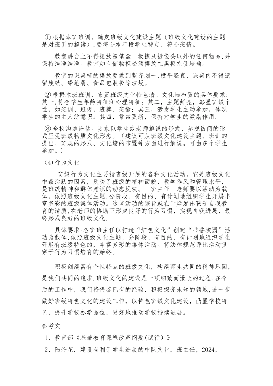 浅谈班级文化建设的重要意义_第3页