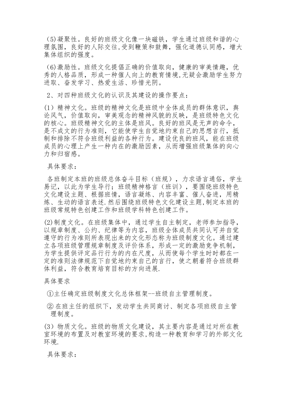 浅谈班级文化建设的重要意义_第2页