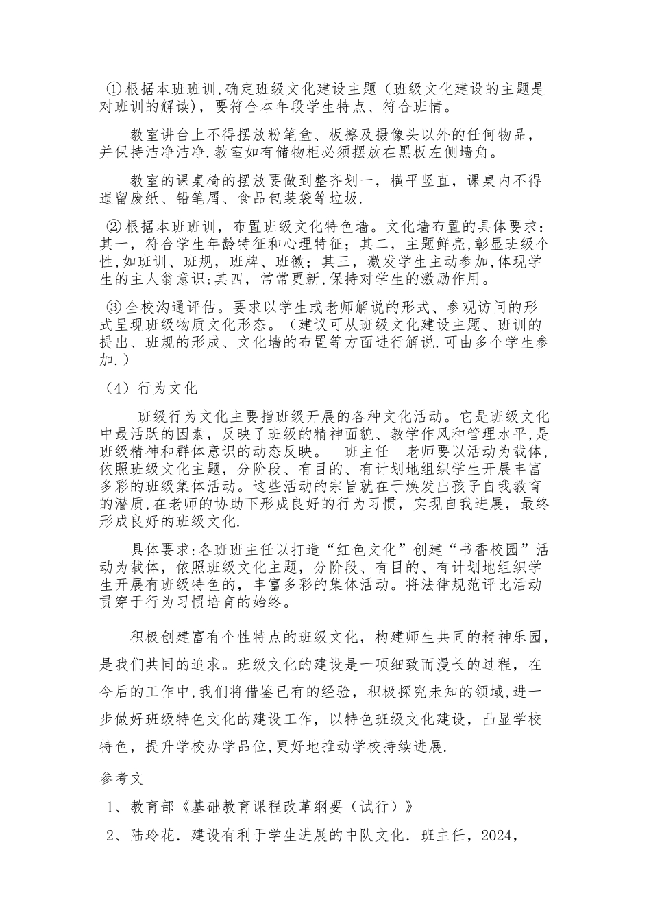 浅谈班级文化建设的重要意义_第3页