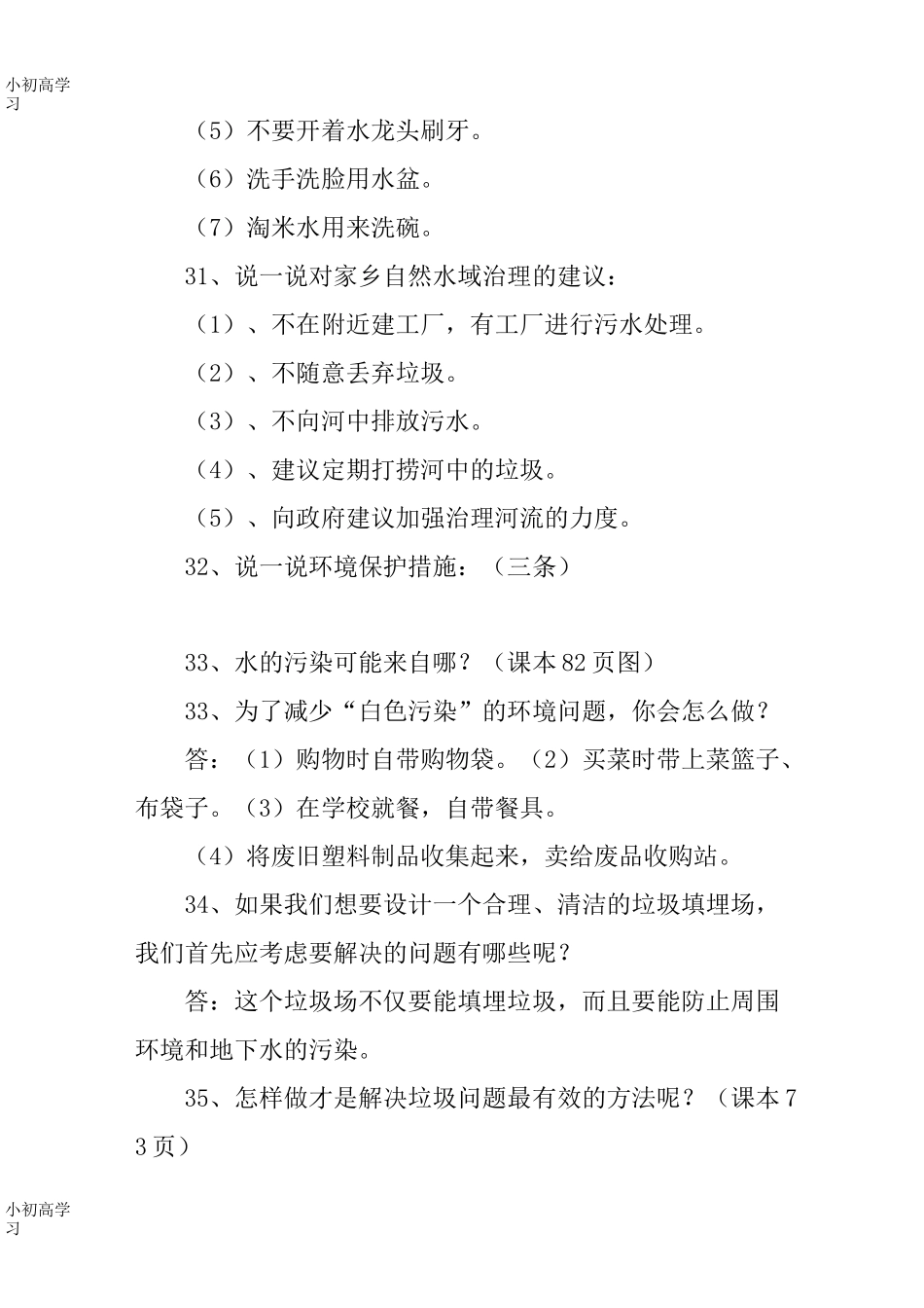 【K12学习】六年级下册科学第四单元《环境和我们》知识点_第3页