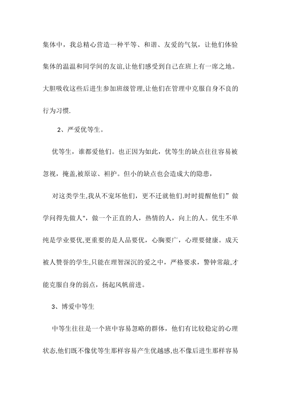 浅谈班级管理方法及策略_第2页