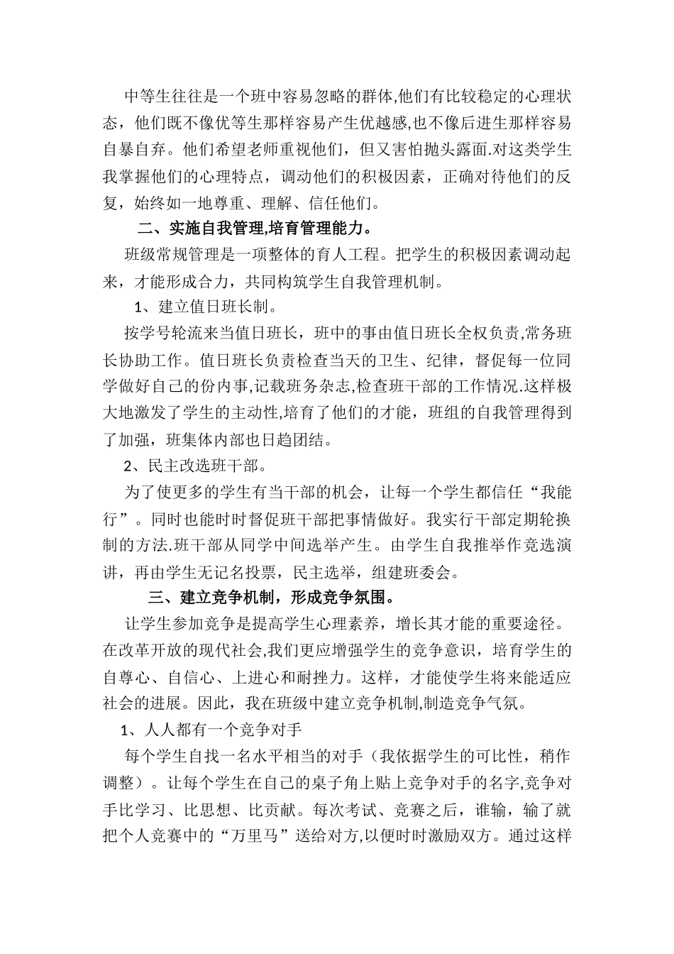 浅谈班级管理方法及策略_第2页