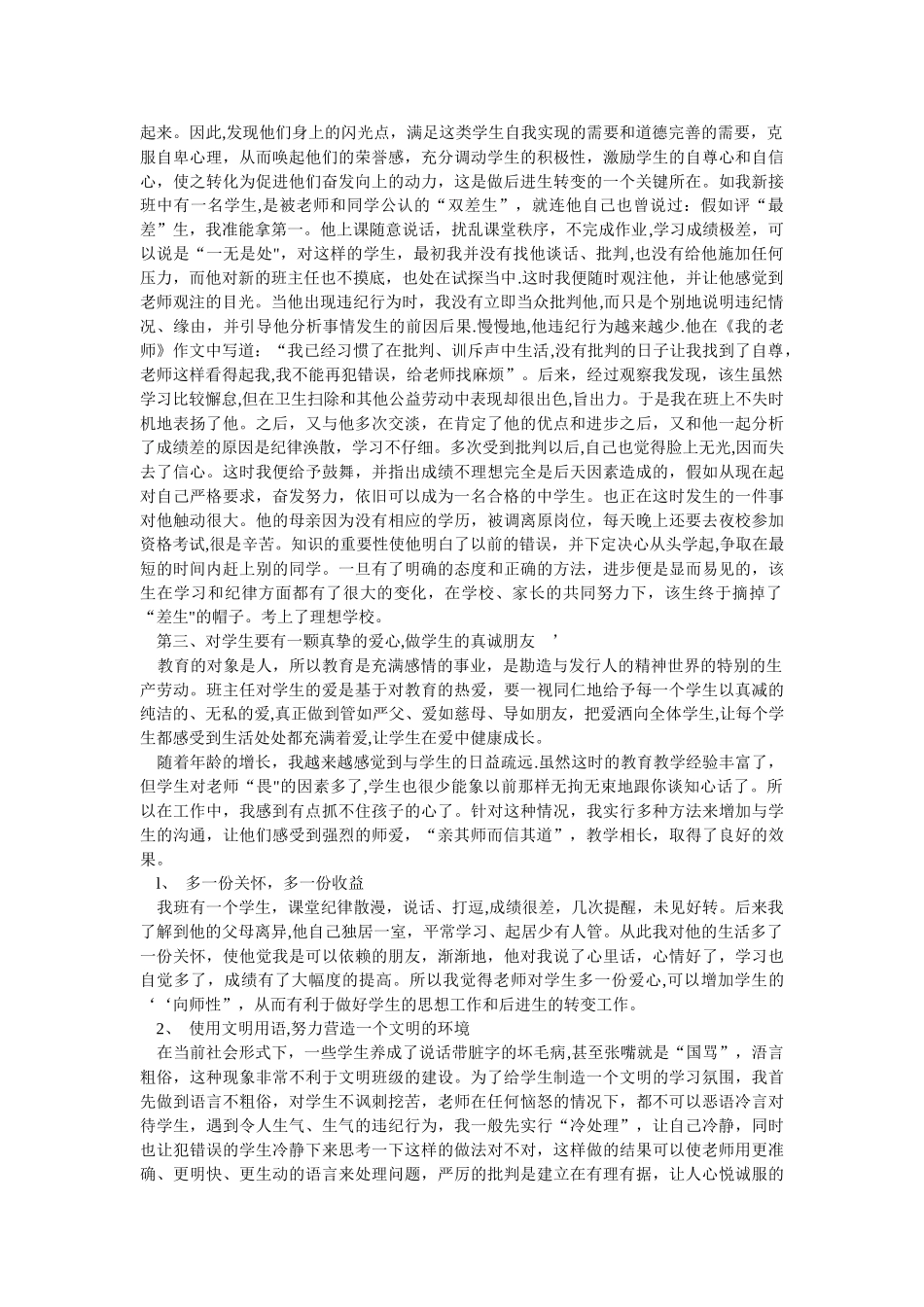 浅谈班主任的治班方略_第2页
