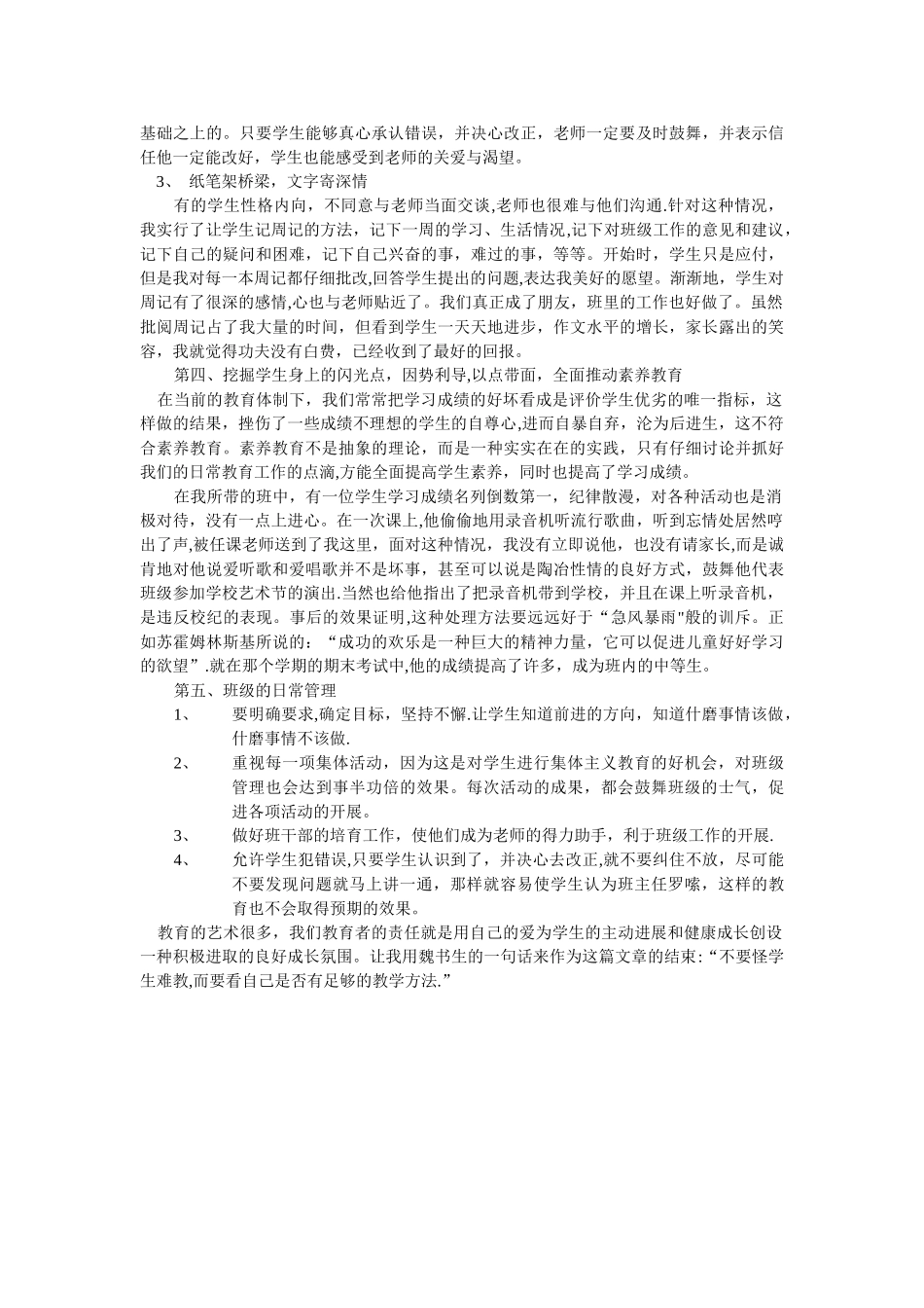 浅谈班主任的治班方略_第3页