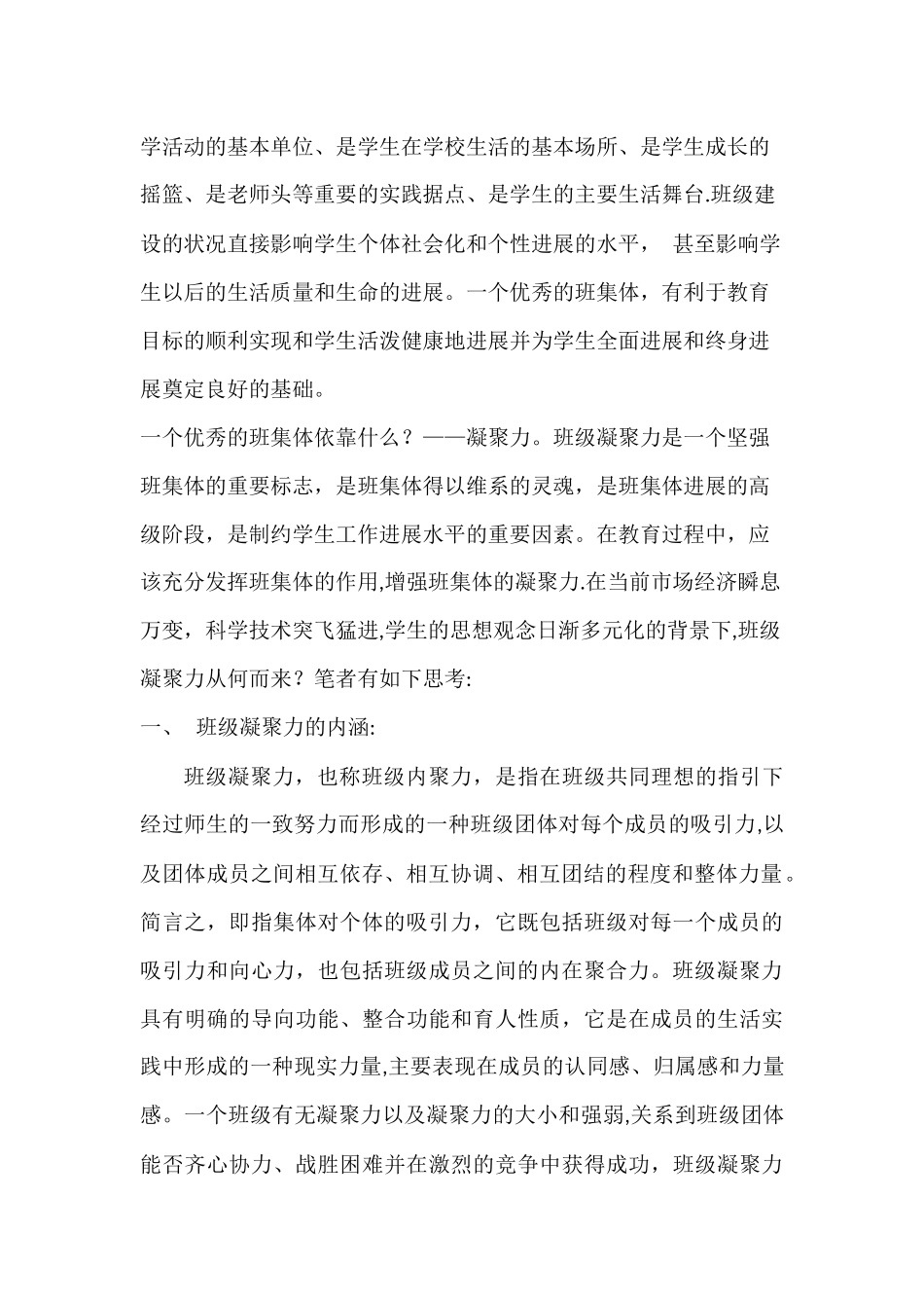 浅谈班级凝聚力以及以活动的形式来增强班级凝聚力_第2页