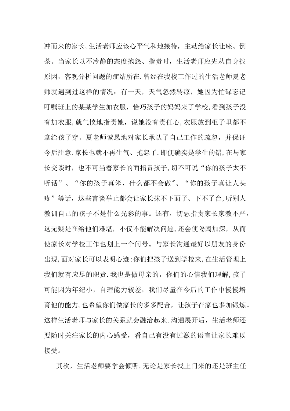 浅谈生活教师如何与家长沟通_第2页