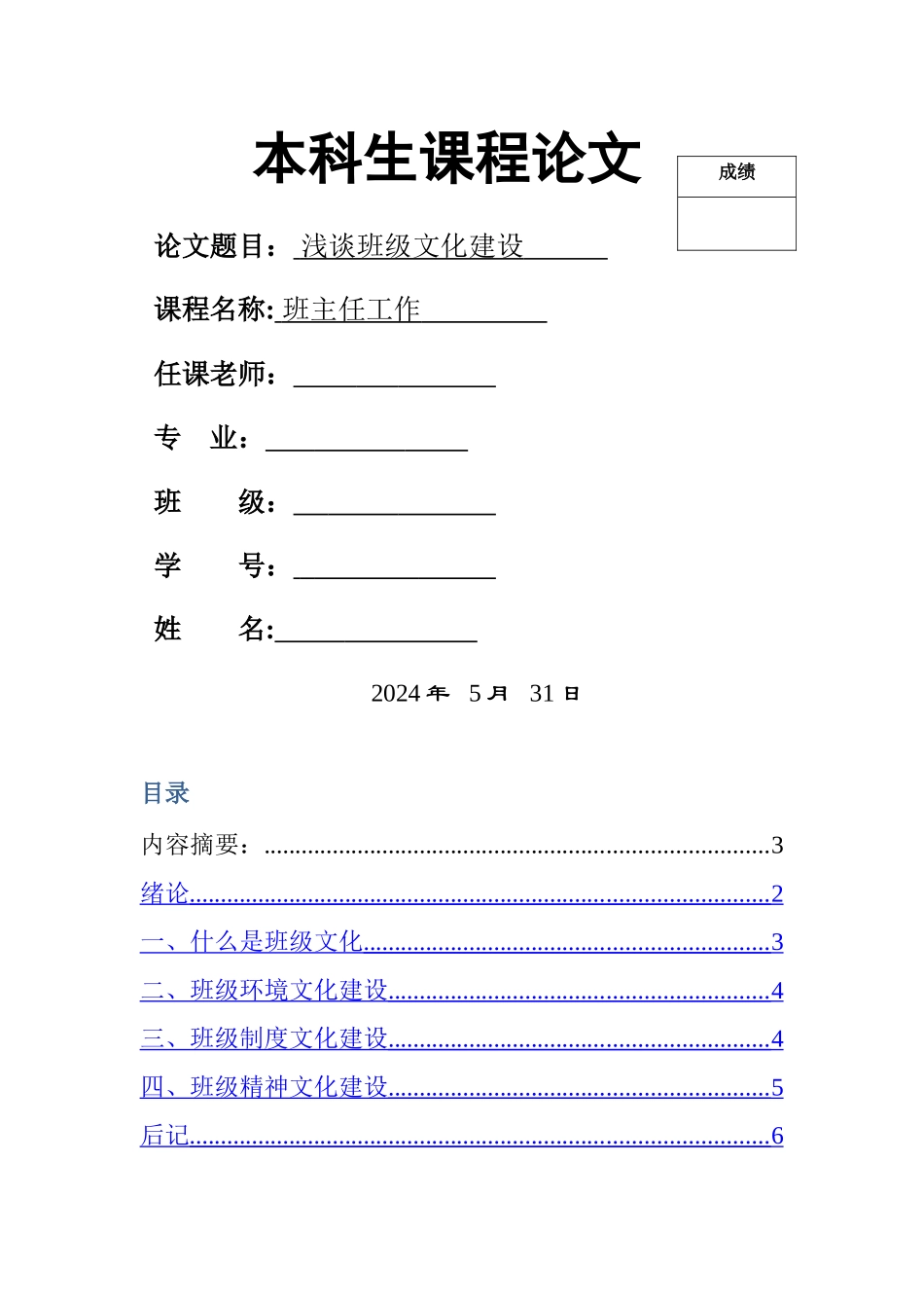 浅谈班级文化建设_第1页