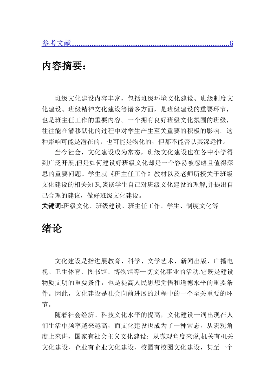 浅谈班级文化建设_第2页