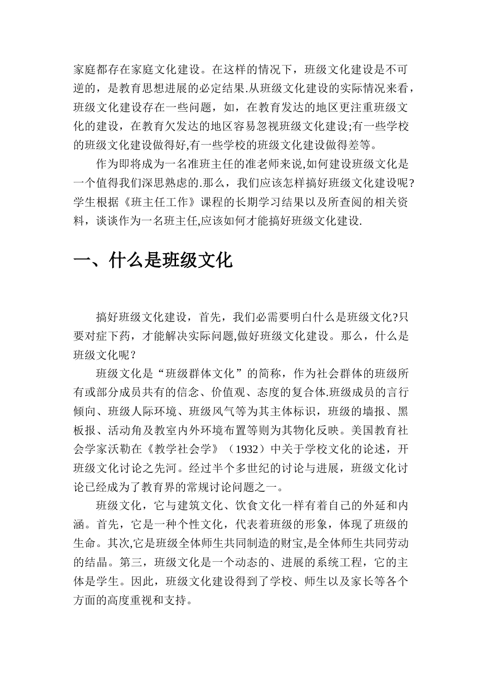 浅谈班级文化建设_第3页