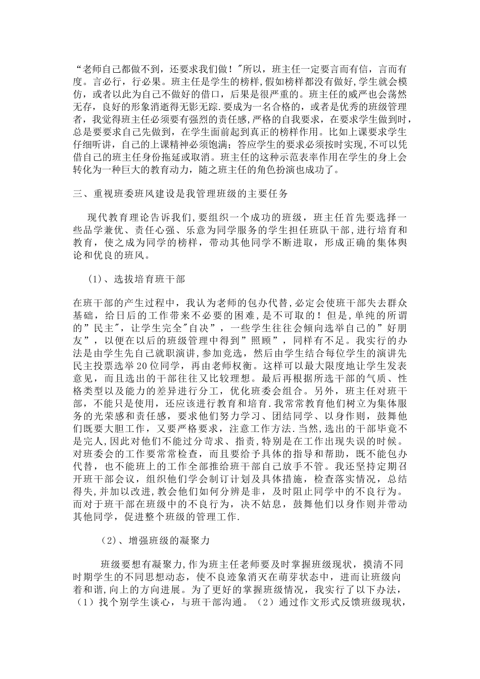 浅谈班级管理论文_第2页