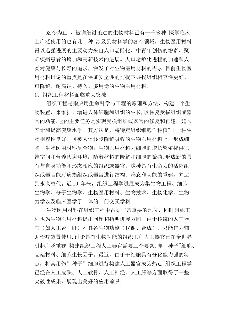 浅谈生物医用材料_第3页