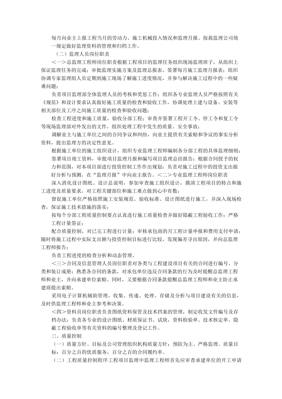 水利施工监理大纲_第3页