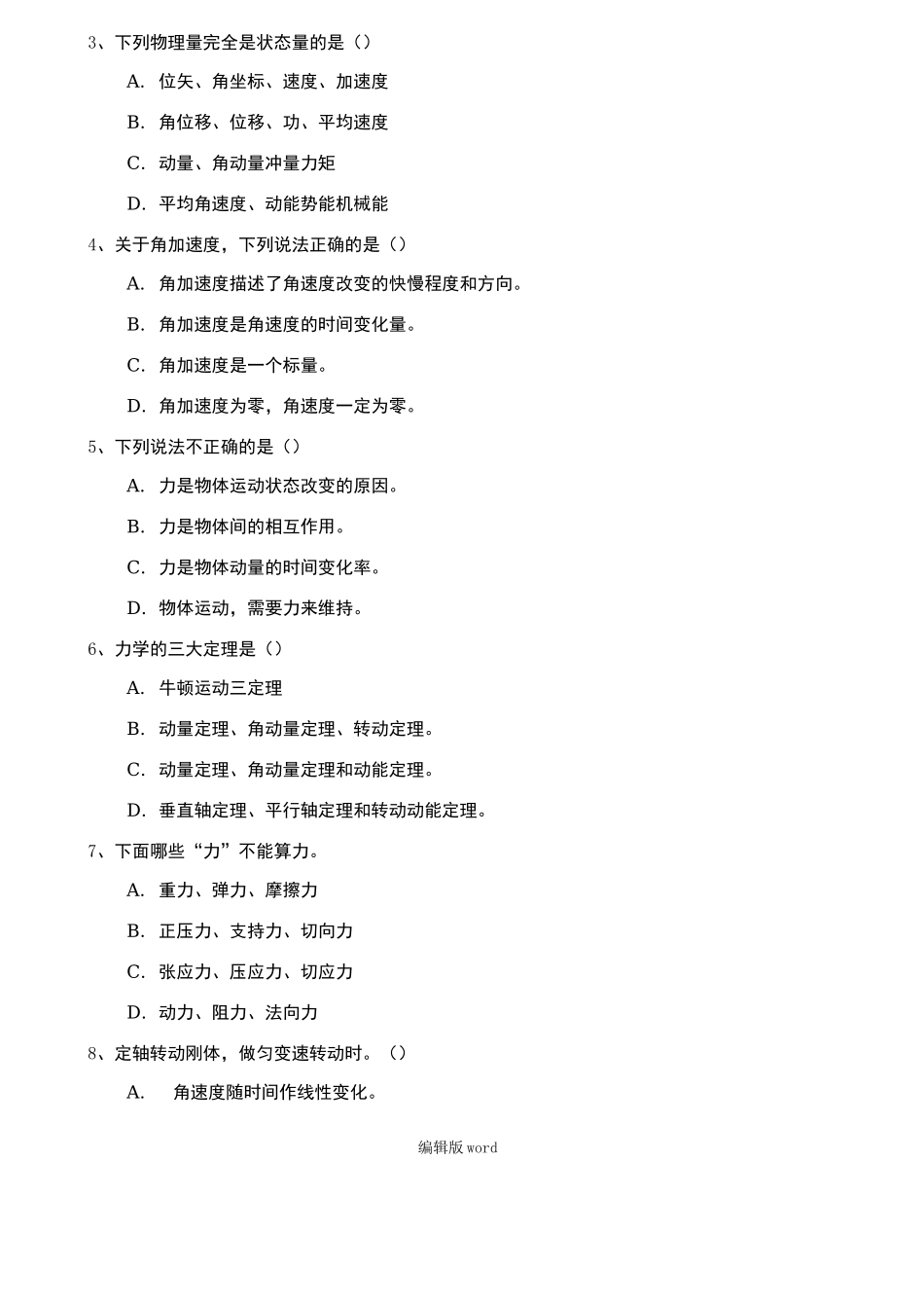 《普通物理学》试卷(A)_第2页