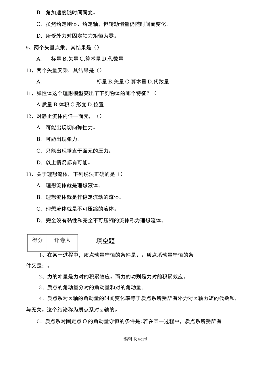 《普通物理学》试卷(A)_第3页