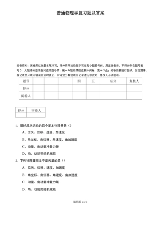 《普通物理学》试卷(A)