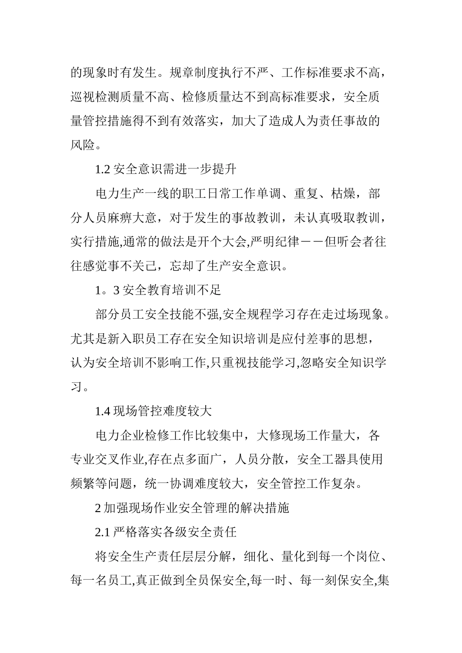 浅谈电力作业现场安全管控_第2页