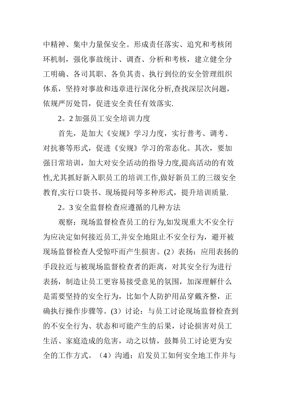 浅谈电力作业现场安全管控_第3页