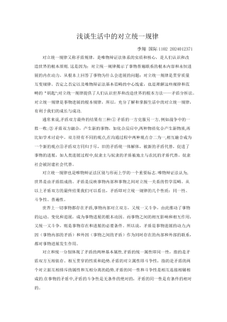 浅谈生活中的对立与统一规律