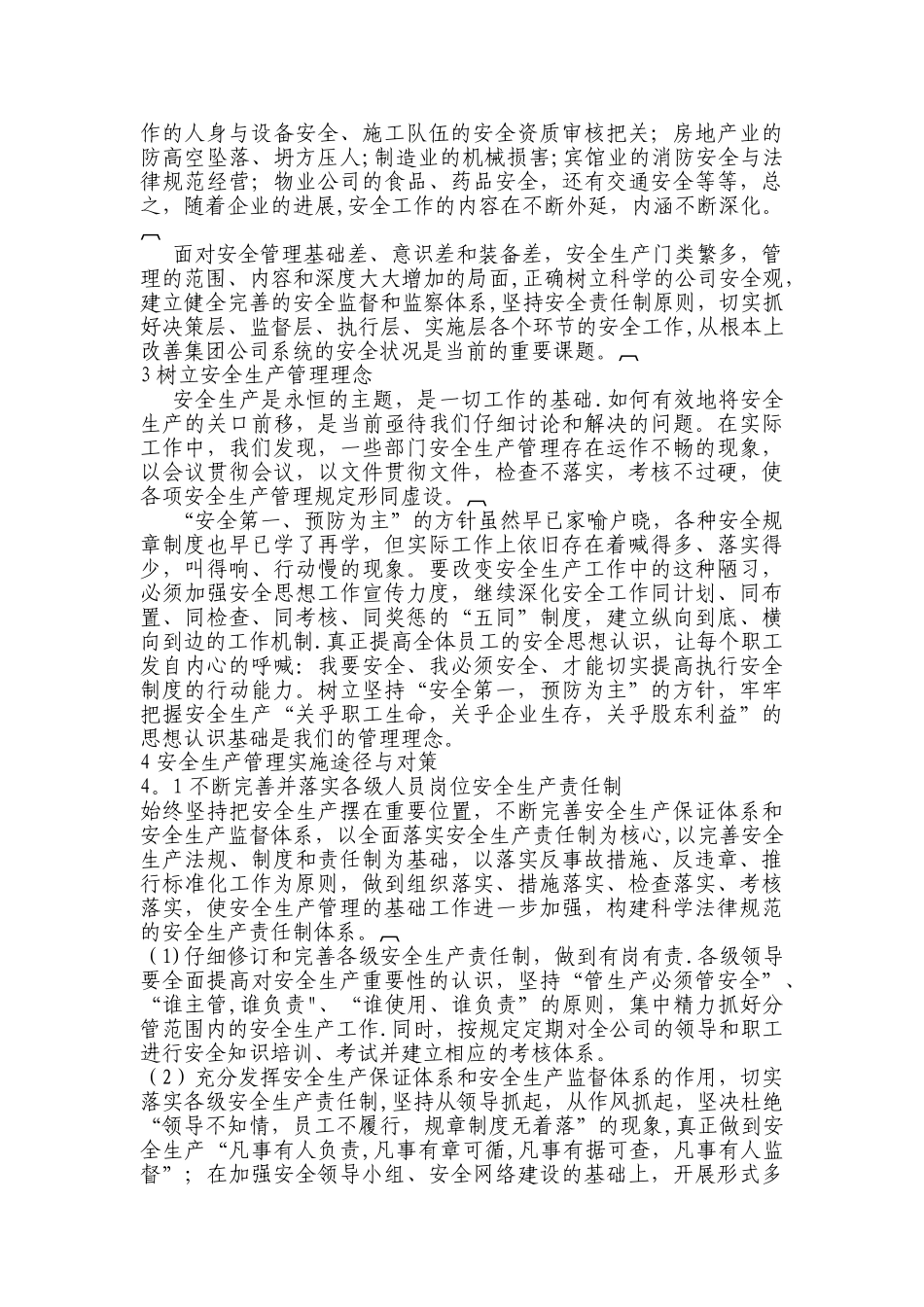 浅谈电力多种的经营企业安全生产的管理_第2页