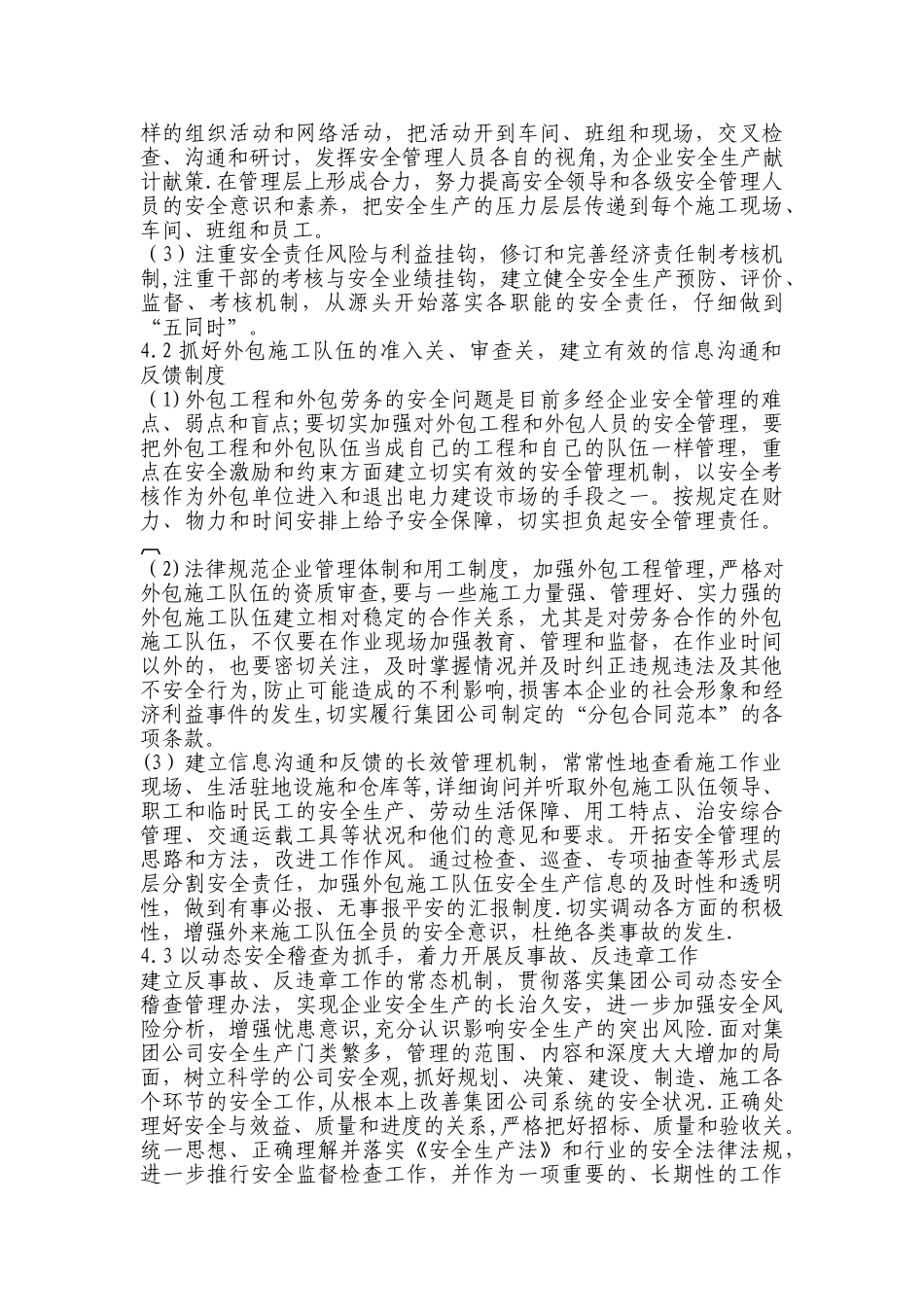 浅谈电力多种的经营企业安全生产的管理_第3页