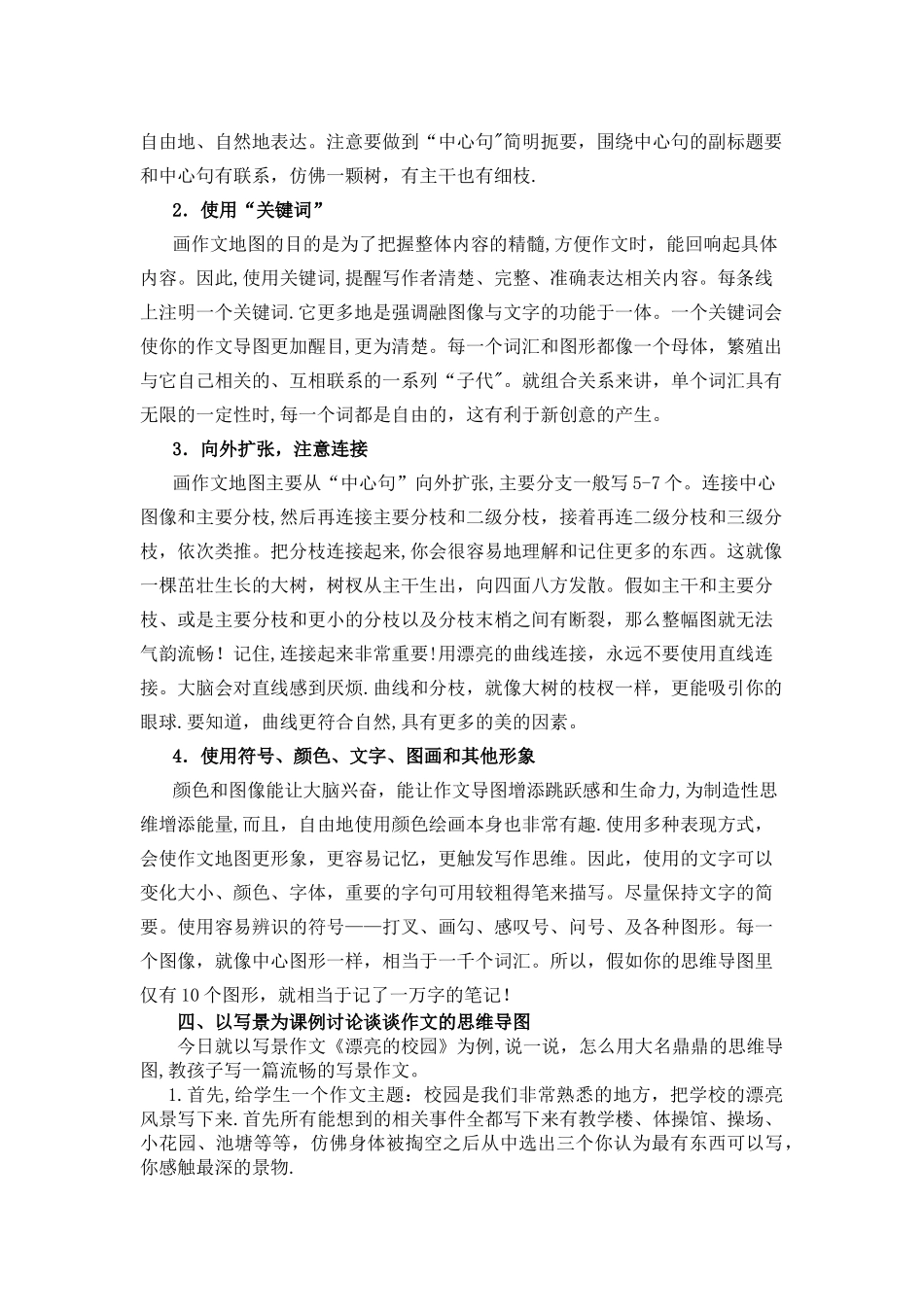 浅谈用思维导图教作文_第2页
