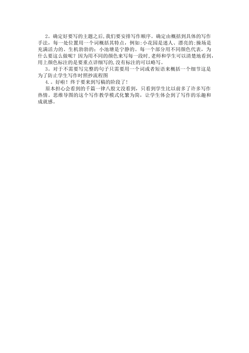 浅谈用思维导图教作文_第3页