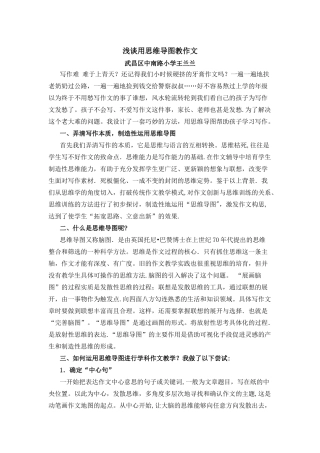 浅谈用思维导图教作文