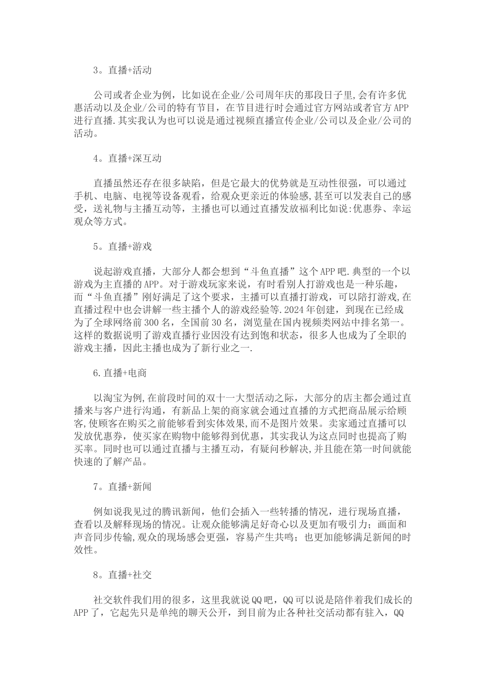 浅谈直播背后的营销策略_第2页