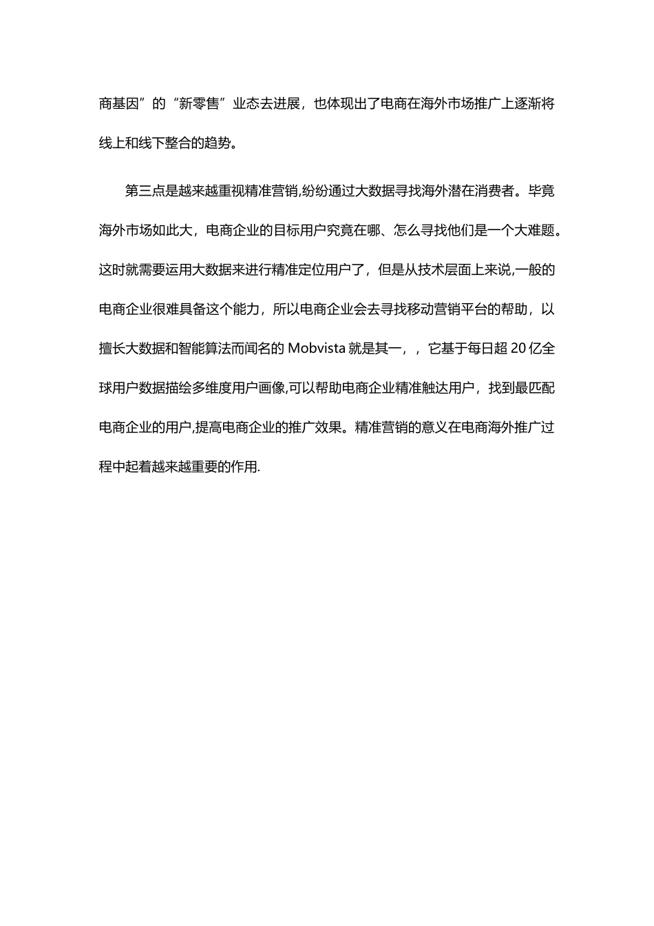 浅谈电商海外推广的几个发展趋势_第2页