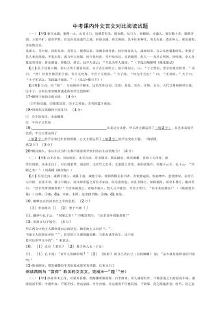 中考课内外文言文对比阅读试题及答案--