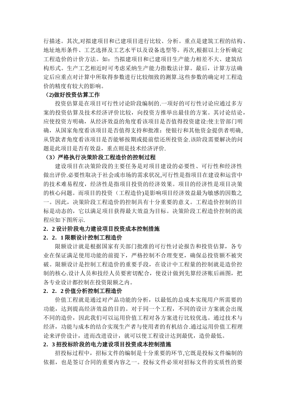 浅谈电力建设项目的投资成本控制_第2页