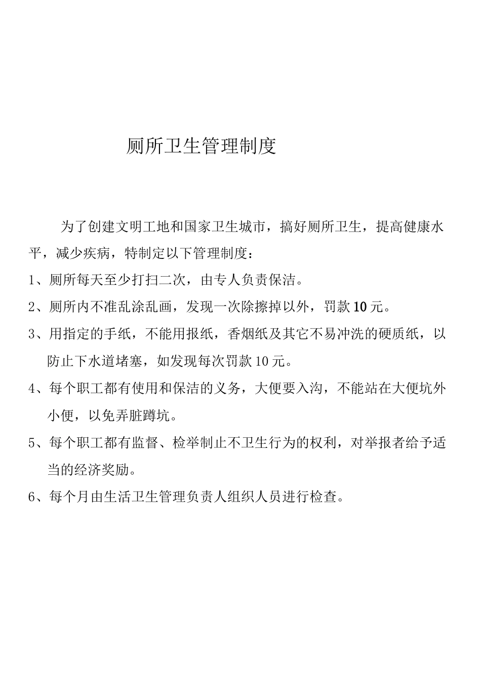 厕所卫生管理规章制度_第2页