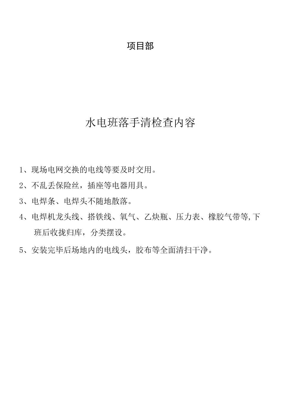 厕所卫生管理规章制度_第3页