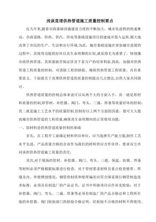 浅谈直埋供热管道施工质量控制要点