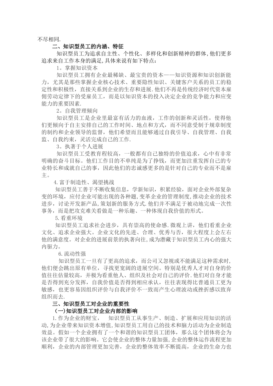 浅谈知识型员工的管理_第2页