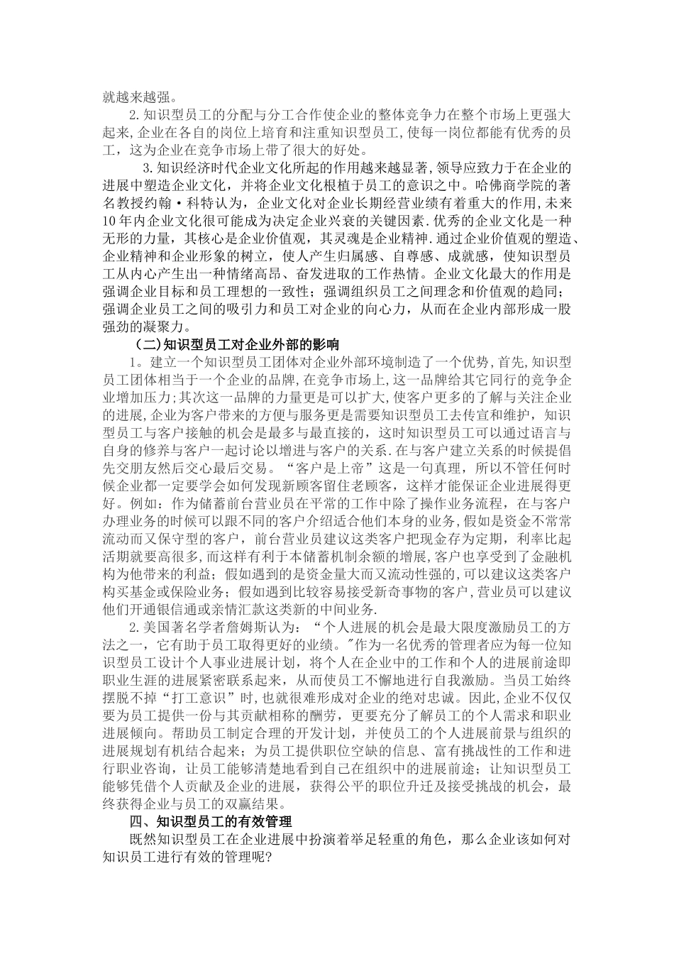 浅谈知识型员工的管理_第3页