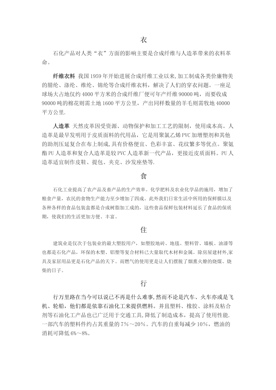 浅谈石油化工_第2页