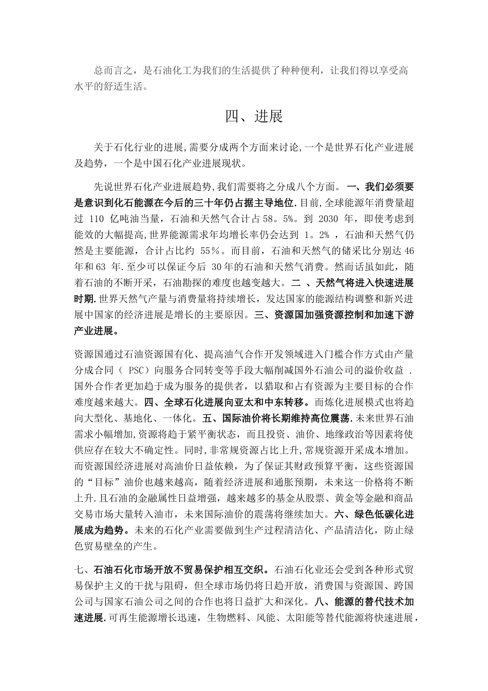 浅谈石油化工_第3页