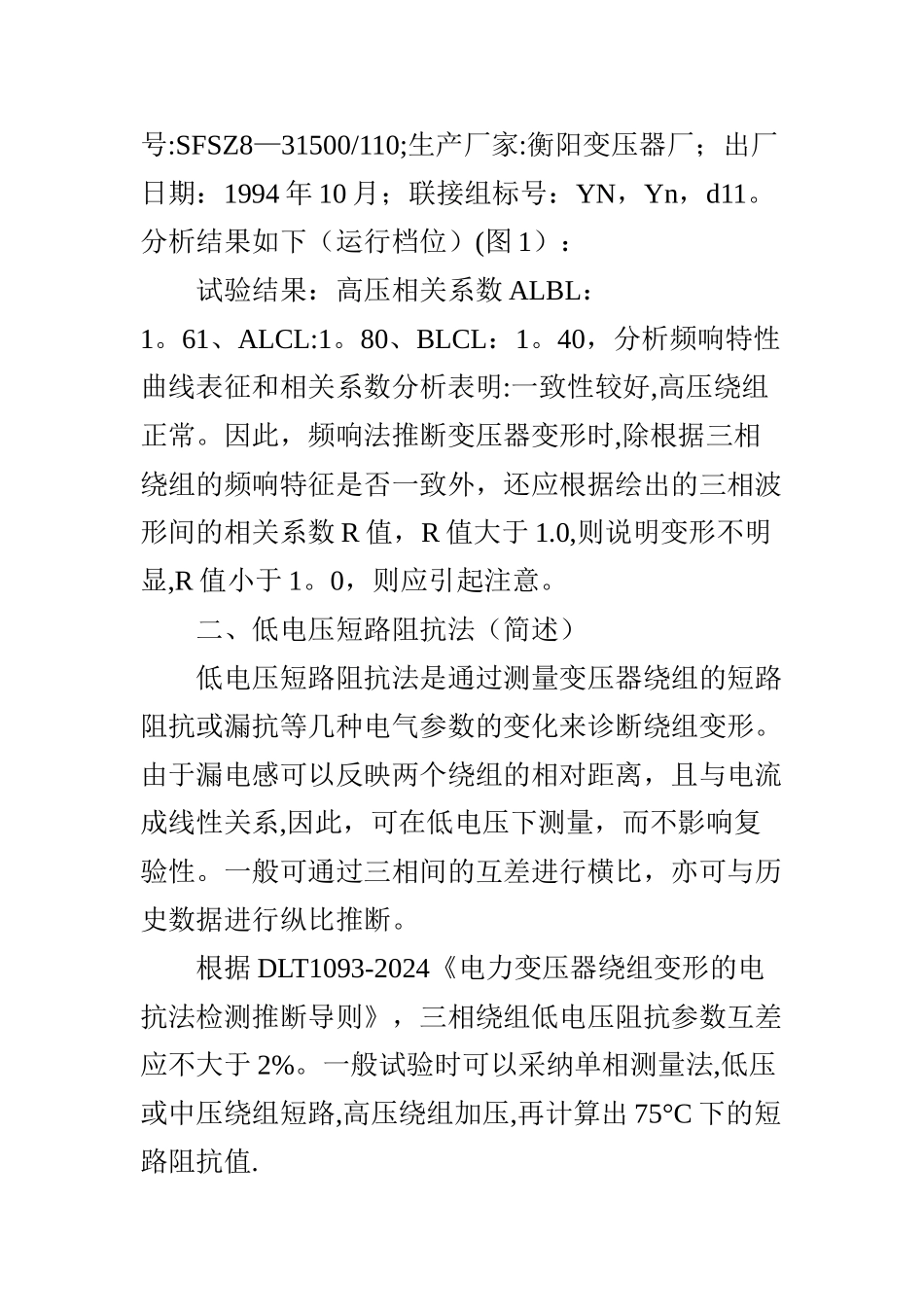 浅谈电力变压器绕组变形试验方法_第3页