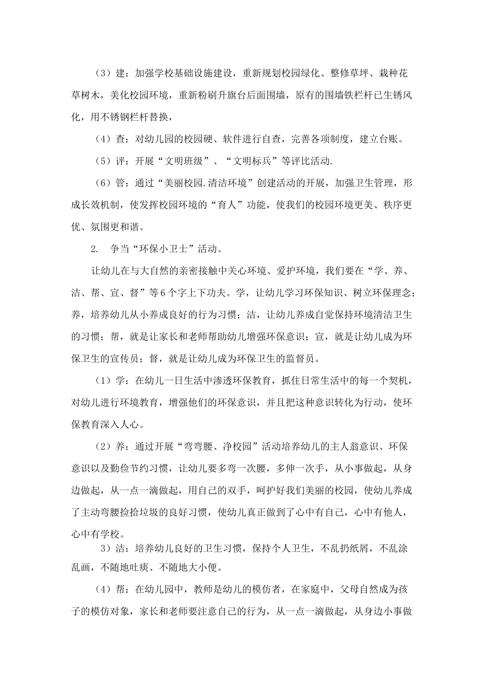 幼儿园优美环境建设活动方案_第3页