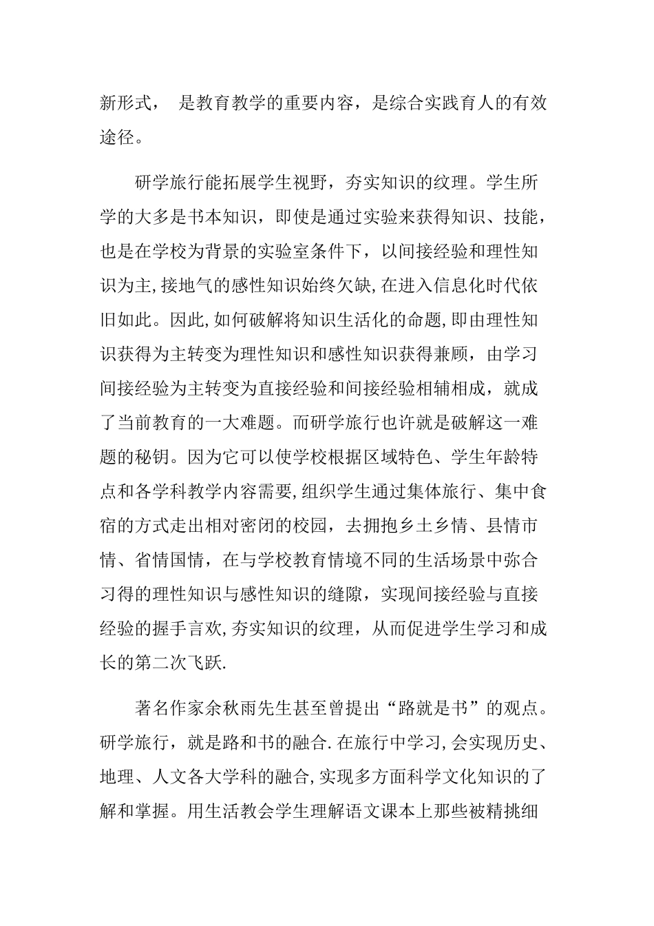 浅谈研学旅行的意义_第2页