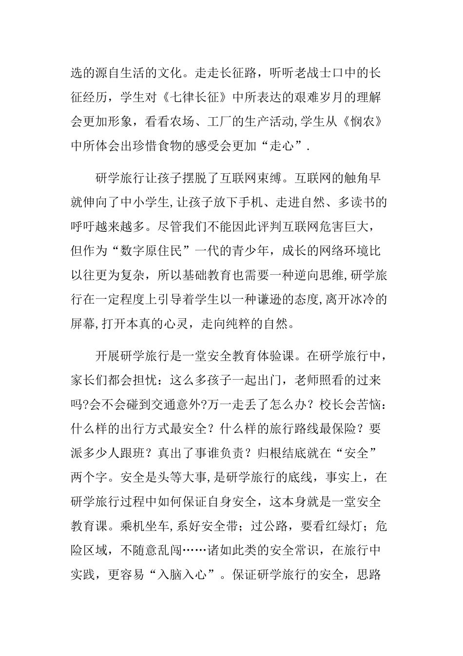浅谈研学旅行的意义_第3页