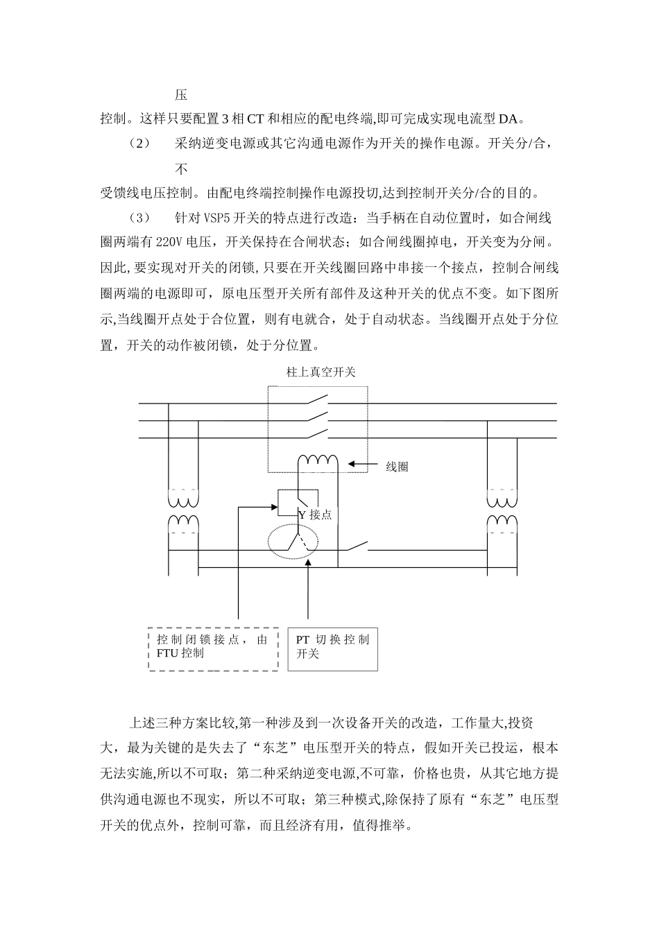 浅谈电压型开关在电流型馈线自动化中的应用_第3页