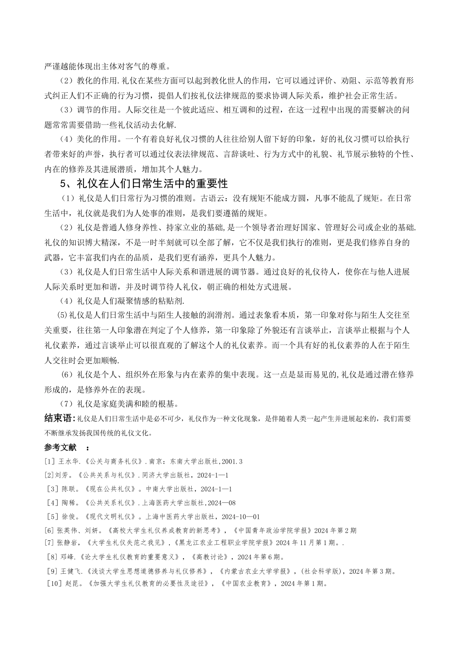 浅谈礼仪在人们日常生活中的重要性_第2页