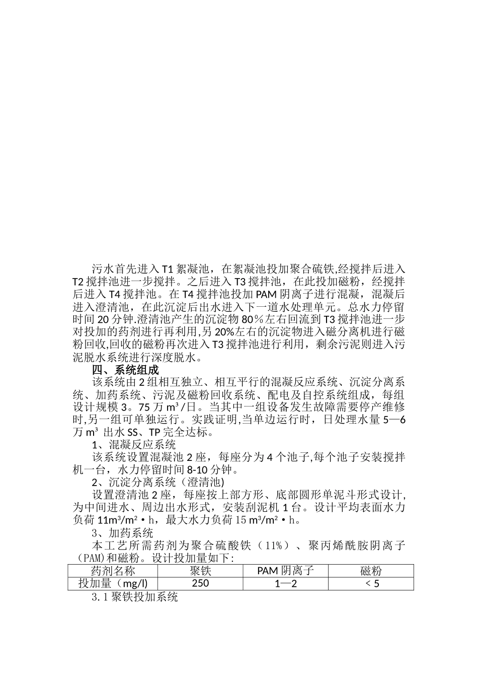 浅谈磁混凝工艺在污水处理中的应用_第2页
