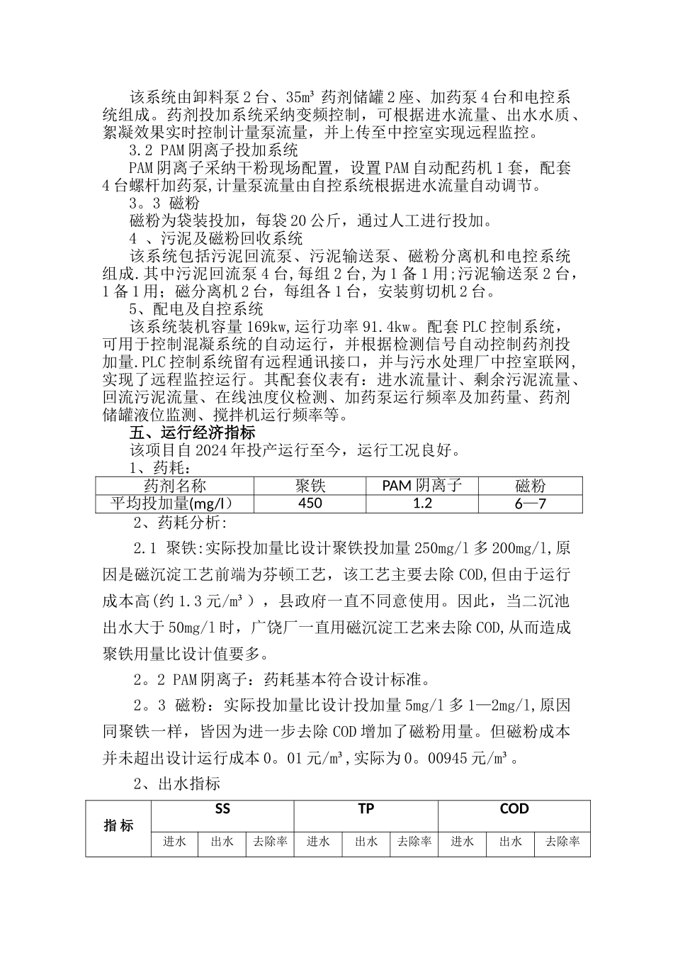 浅谈磁混凝工艺在污水处理中的应用_第3页