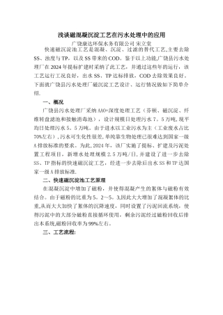 浅谈磁混凝工艺在污水处理中的应用