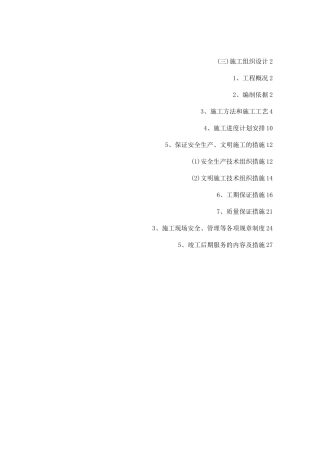 住宅楼屋面防水工程施工组织设计[全面]